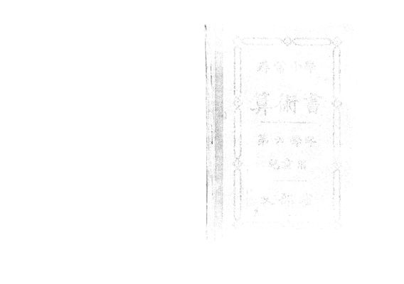 尋常小學算術書: 兒童用, 第6學年· University of Tsukuba Digital