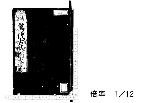 古事記大成（揃） 頭書繪抄萬代古状揃大成 : [改]正大字 · 筑波大学デジタルコレクション